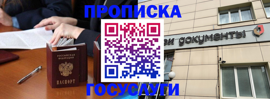 прописка для работы в Щиграх