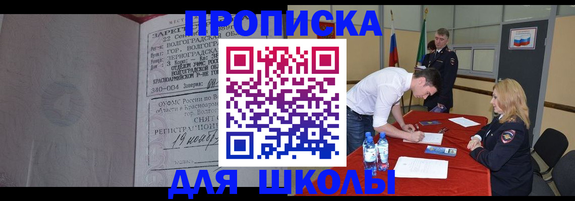 прописка гарантия в Щиграх