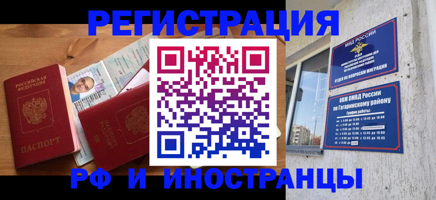прописка гарантия в Щиграх