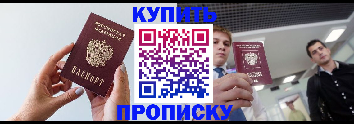 временная регистрация для всех в Щиграх