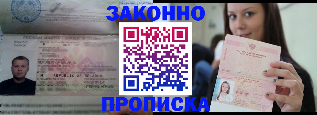 временная регистрация надежно в Щиграх