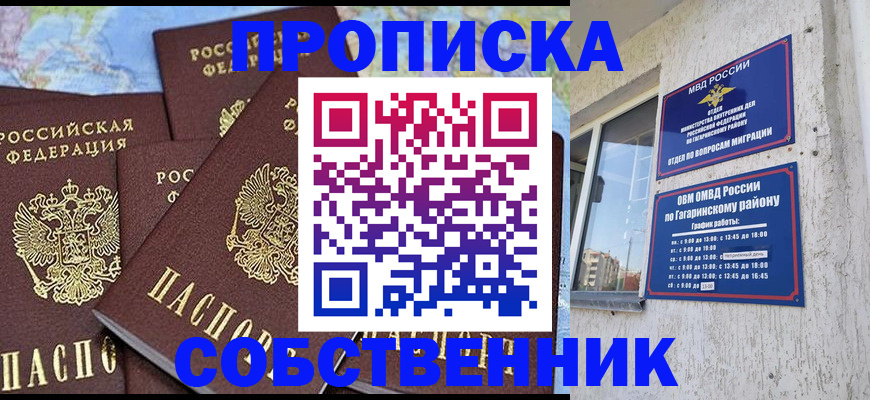 прописка от собственника в Щиграх