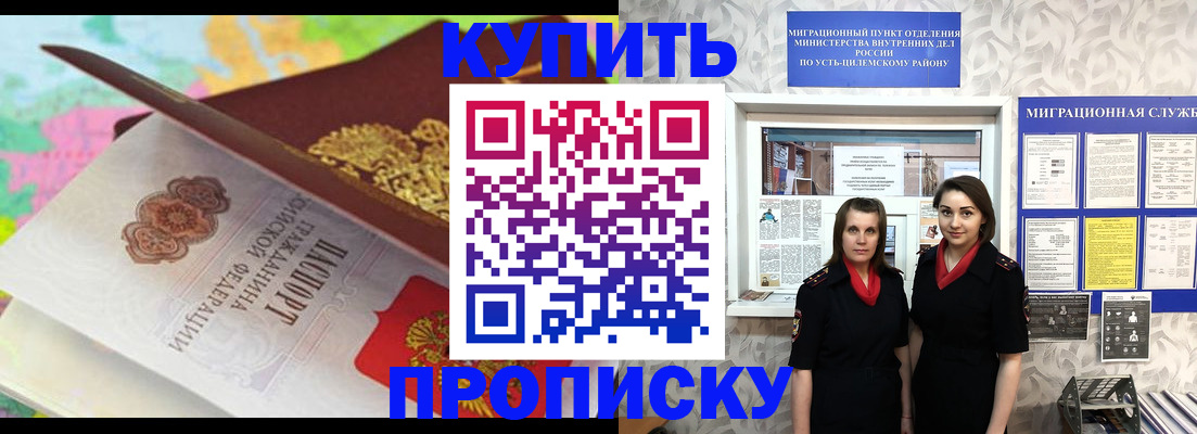 прописка регистрация в Щиграх